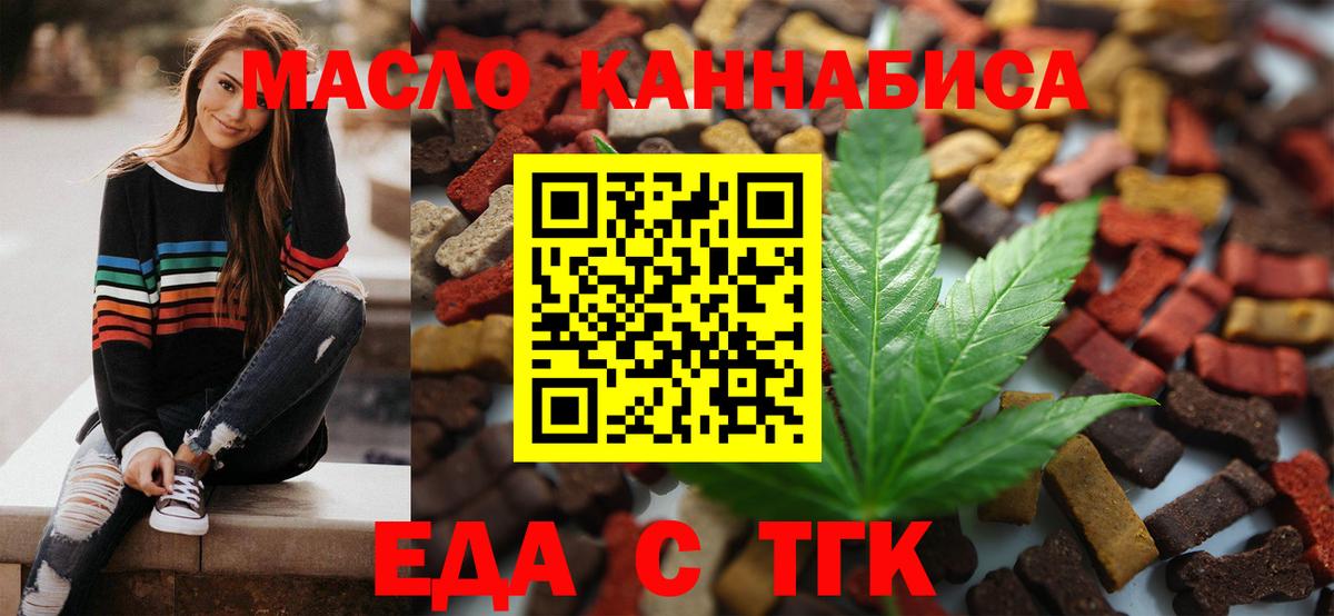 Еда ТГК марихуана  Вход с VPN  Унеча 