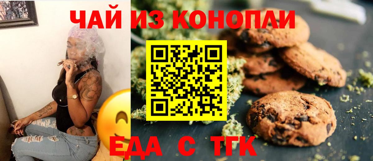 Еда ТГК конопля Унеча