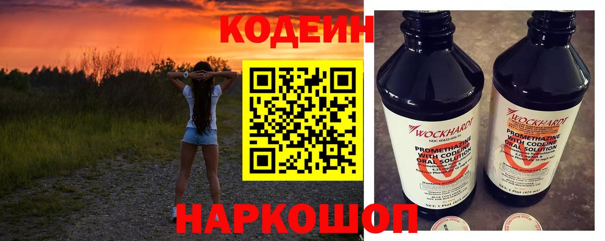 Кодеин Purple Drank Унеча