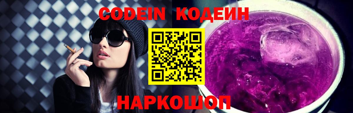 Унеча  Кодеиновый сироп Lean напиток Lean (лин)  Кодеин напиток Lean (лин)  Вход с VPN 
