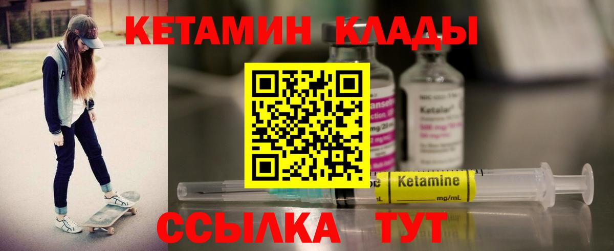Кетамин VHQ Унеча