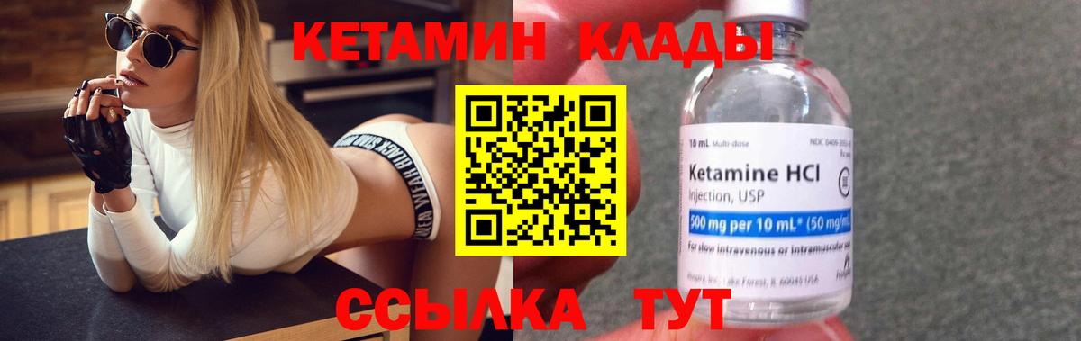 Унеча  Кетамин VHQ  Вход с VPN 