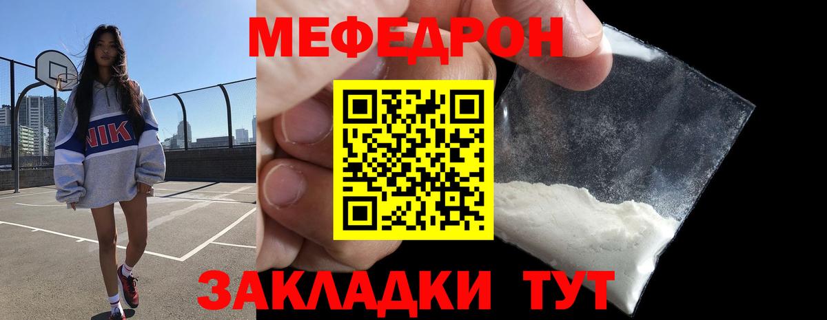 Меф мяу мяу кристаллы Унеча