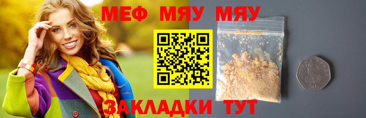 МЕФ мяу мяу  МЯУ-МЯУ  как найти   МЯУ-МЯУ  Вход с VPN  МЯУ-МЯУ мука  Унеча 