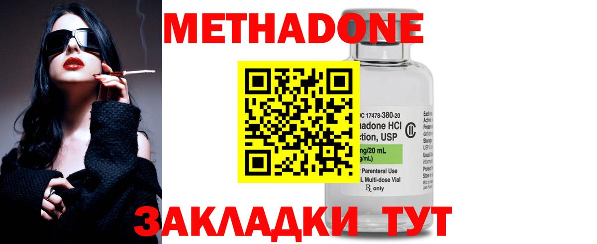 МЕТАДОН кристалл Унеча